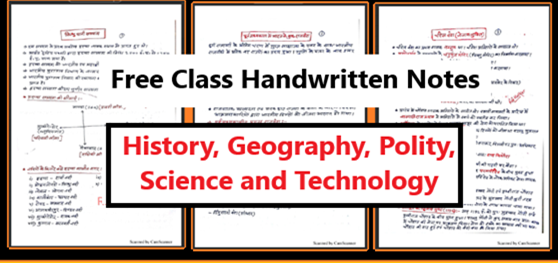 Download Raj Holker Notes PDF Free for preparation of UPSC, State PSCs, SSC, NDA, IBPS and other competitive exams. These notes are in Hindi medium only, but main keywords are also in English.