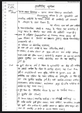 Images of Polity Handwritten Notes PDF Download in Hindi & English for FREE - Image 1
