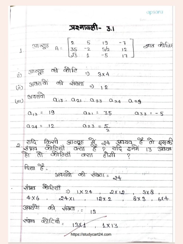 Images of Class 12 Math’s Chapter 3 – Matrices NCERT Solutions PDF | Handwritten Notes Free Download page 1