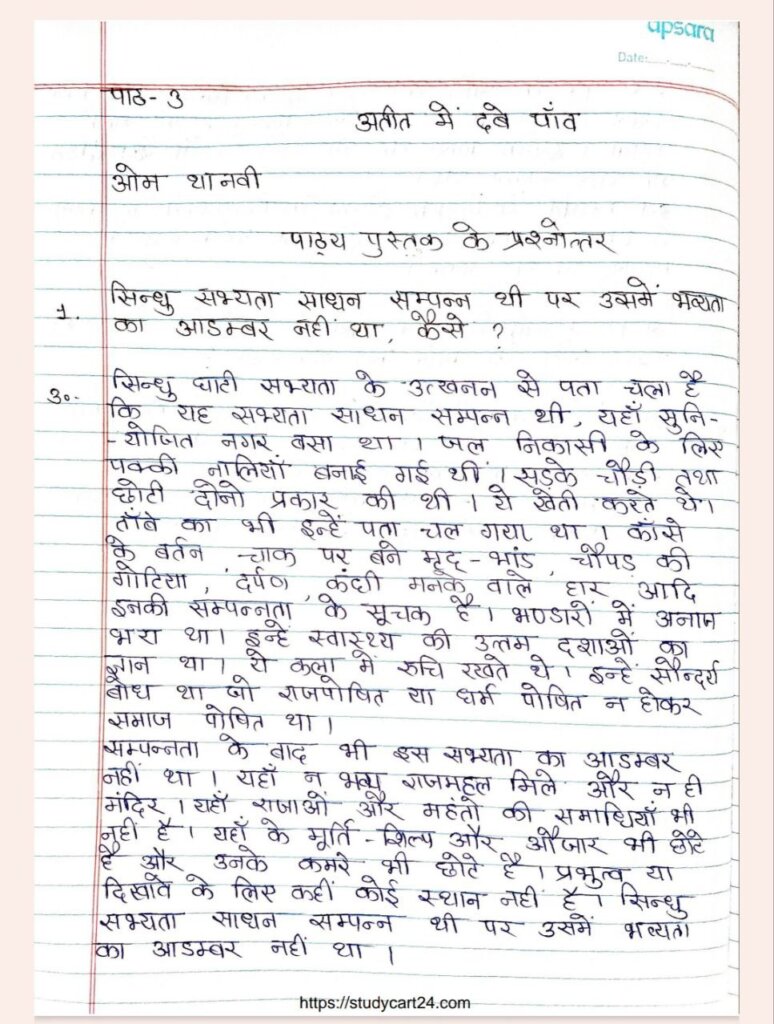 Images of&nbsp;Chapter 3 अतीत में दबे पाँव (Atit Mein Dabe Paon) Class 12 Question Answer| (ओम थानवी)| Handwritten Notes Free PDF Download in Hindi page 1