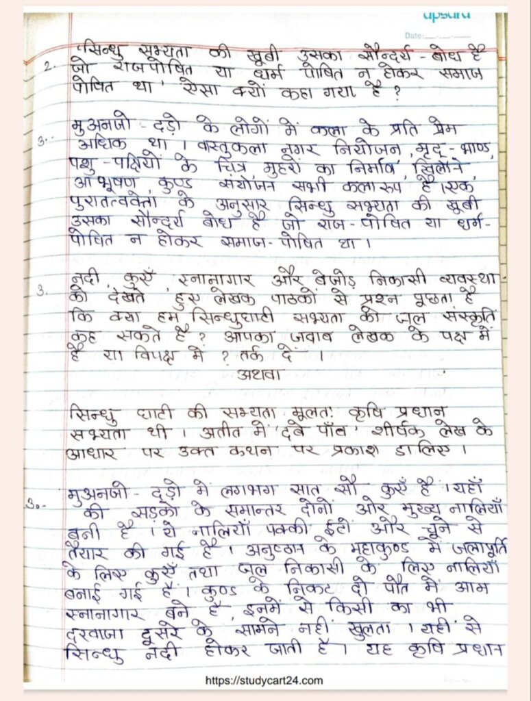 Images of&nbsp;Chapter 3 अतीत में दबे पाँव (Atit Mein Dabe Paon) Class 12 Question Answer| (ओम थानवी)| Handwritten Notes Free PDF Download in Hindi page 2