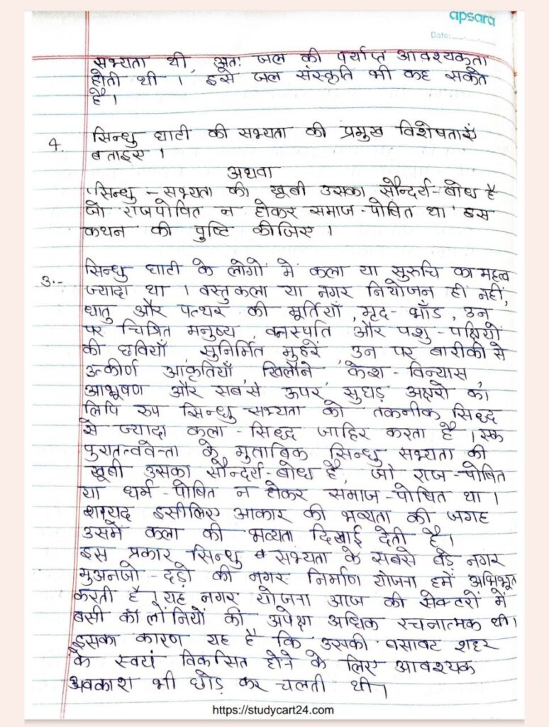 Images of&nbsp;Chapter 3 अतीत में दबे पाँव (Atit Mein Dabe Paon) Class 12 Question Answer| (ओम थानवी)| Handwritten Notes Free PDF Download in Hindi page 3