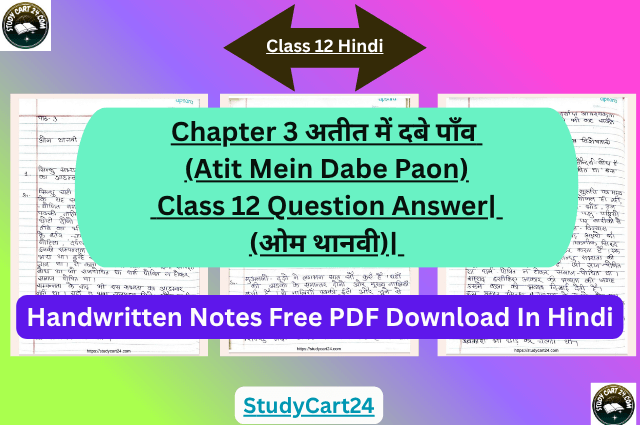 Chapter 3 अतीत में दबे पाँव (Atit Mein Dabe Paon) Class 12 Question Answer| (ओम थानवी)| Handwritten Notes Free PDF Download in Hindi