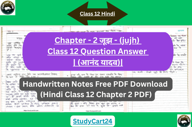 Chapter - 2 जूझ - (jujh) Class 12 Question Answer | (आनंद यादव)| Handwritten Notes Free PDF Download in HIndi