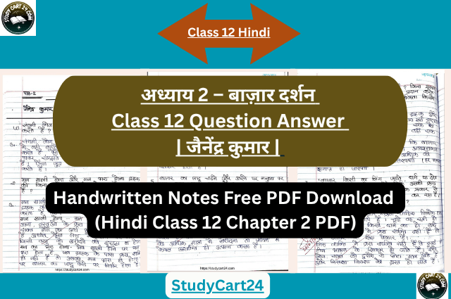 अध्याय 2 – बाज़ार दर्शन Class 12 Question Answer | जैनेंद्र कुमार | Handwritten Notes Free PDF Download (Hindi Class 12 Chapter 2 PDF)