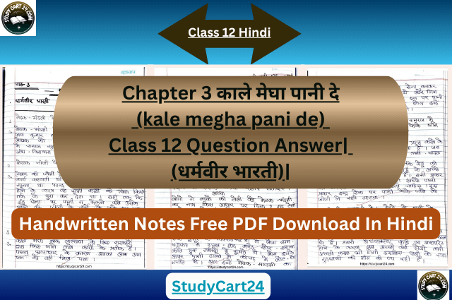 Chapter 3 काले मेघा पानी दे (kale megha pani de) Class 12 Question Answer| (धर्मवीर भारती)| Handwritten Notes Free PDF Download in Hindi