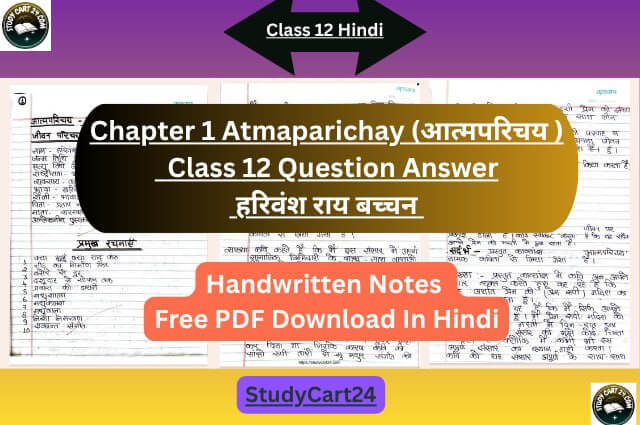 अध्याय 1 आत्म परिचय: Atmaparichay Class 12 Question Answer | Hindi Aroh NCERT Solutions