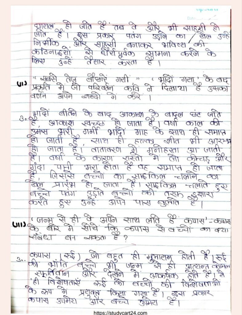 Images of Chapter 2 : पतंग Class 12 Question Answer | आलोक धन्वा | Handwritten Notes Free PDF Download In Hindi page 2