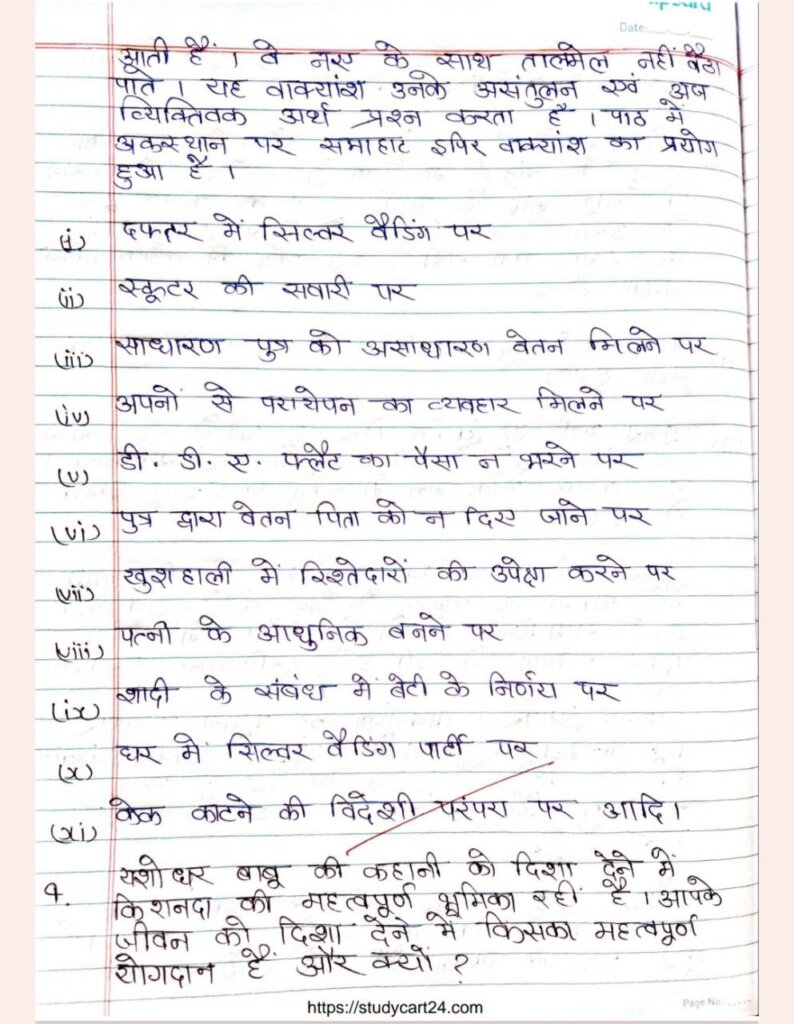 Images of&nbsp;Chapter 1: Silvar Vaiding (सिल्वर वैडिंग) Class 12 Question Answer | मनोहर श्याम जोशी | Handwritten Notes Free PDF Download (Hindi Class 12 Chapter 1 PDF) page 3