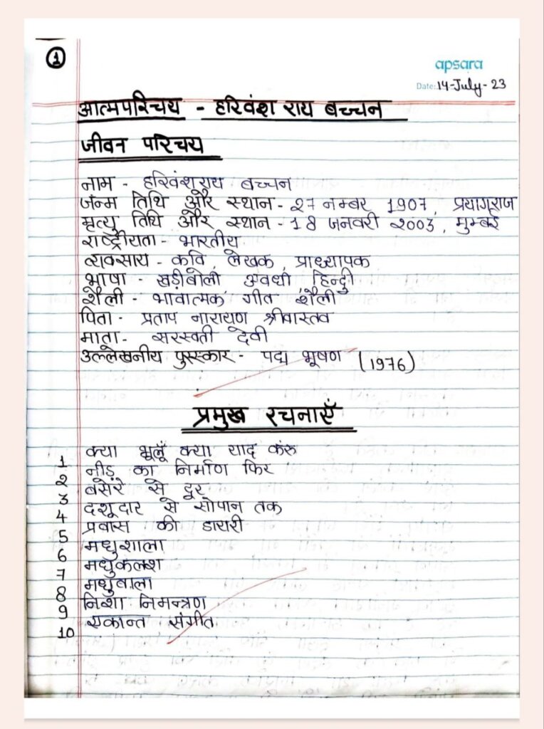 Images of&nbsp;Chapter 1 Atmaparichay Class 12 Question Answer हरिवंश राय बच्चन Handwritten Notes Free PDF Download In Hindi page 1