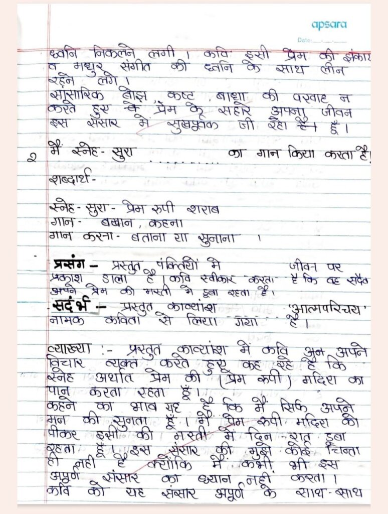 Images of&nbsp;Chapter 1 Atmaparichay Class 12 Question Answer हरिवंश राय बच्चन Handwritten Notes Free PDF Download In Hindi page 3