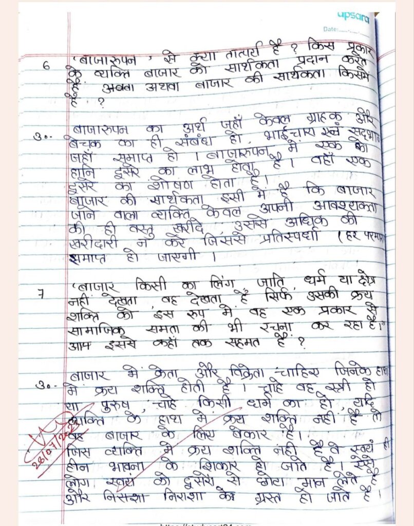 Images of&nbsp;अध्याय 2 &ndash; बाज़ार दर्शन Class 12 Question Answer | जैनेंद्र कुमार | Handwritten Notes Free PDF Download (Hindi Class 12 Chapter 1 PDF) page 3