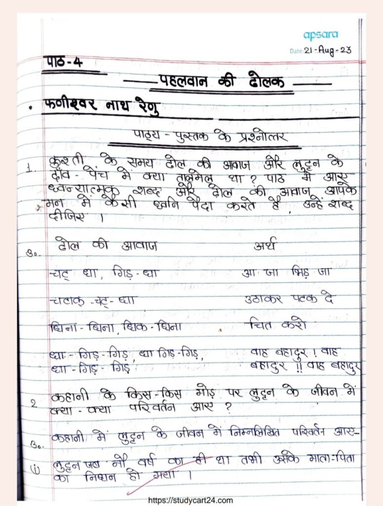 Images of&nbsp;अध्याय 4 पहलवान की ढोलक : Pahalwan ki Dholak Class 12 Question Answer | फणीश्वरनाथ रेणु | Hindi Aroh NCERT Solutions Free PDF Download page 1