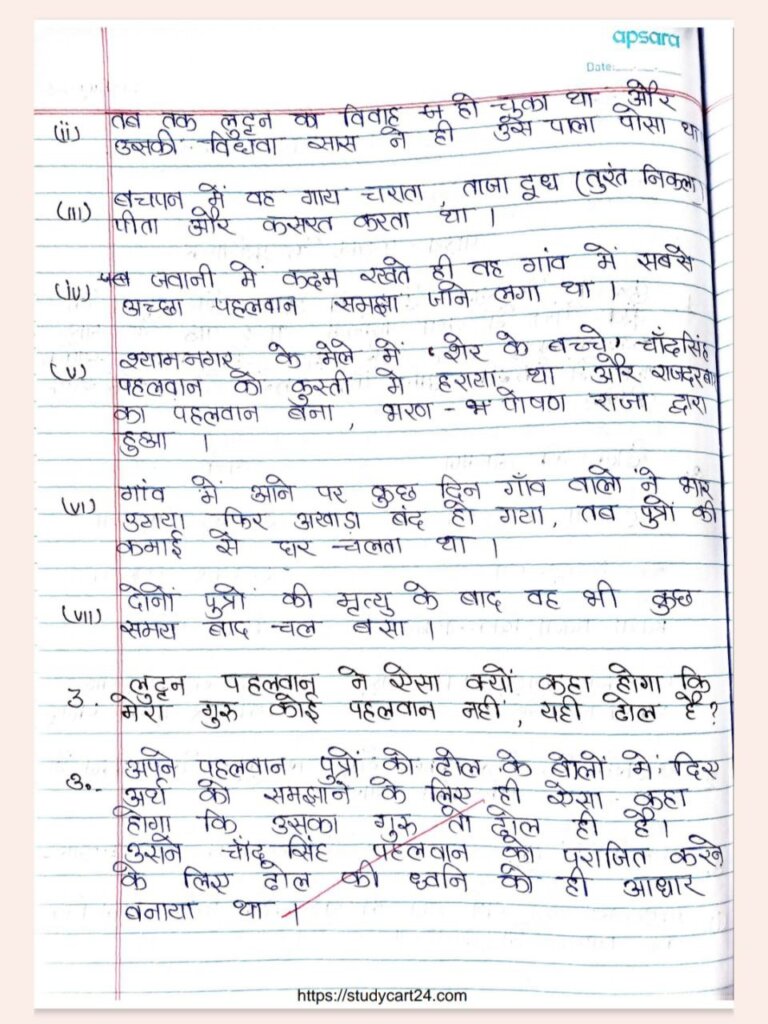Images of&nbsp;अध्याय 4 पहलवान की ढोलक : Pahalwan ki Dholak Class 12 Question Answer | फणीश्वरनाथ रेणु | Hindi Aroh NCERT Solutions Free PDF Download page 2