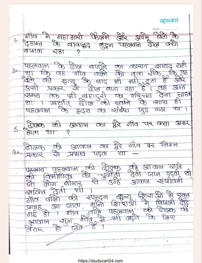 Images of&nbsp;अध्याय 4 पहलवान की ढोलक : Pahalwan ki Dholak Class 12 Question Answer | फणीश्वरनाथ रेणु | Hindi Aroh NCERT Solutions Free PDF Download page3