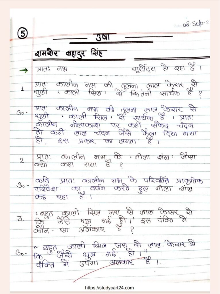 Images of&nbsp;अध्याय 5 &ndash; Usha (उषा ) Class 12 Question Answer PDF page 1