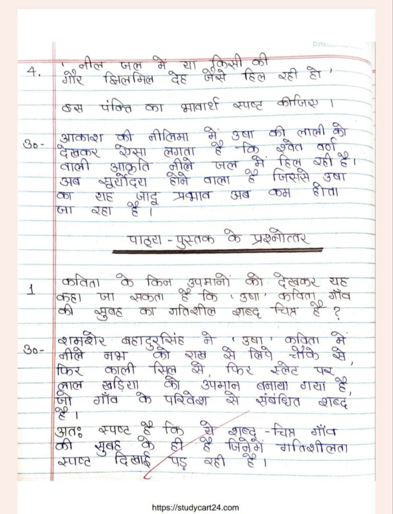 Images of&nbsp;अध्याय 5 &ndash; Usha (उषा ) Class 12 Question Answer PDF page 2