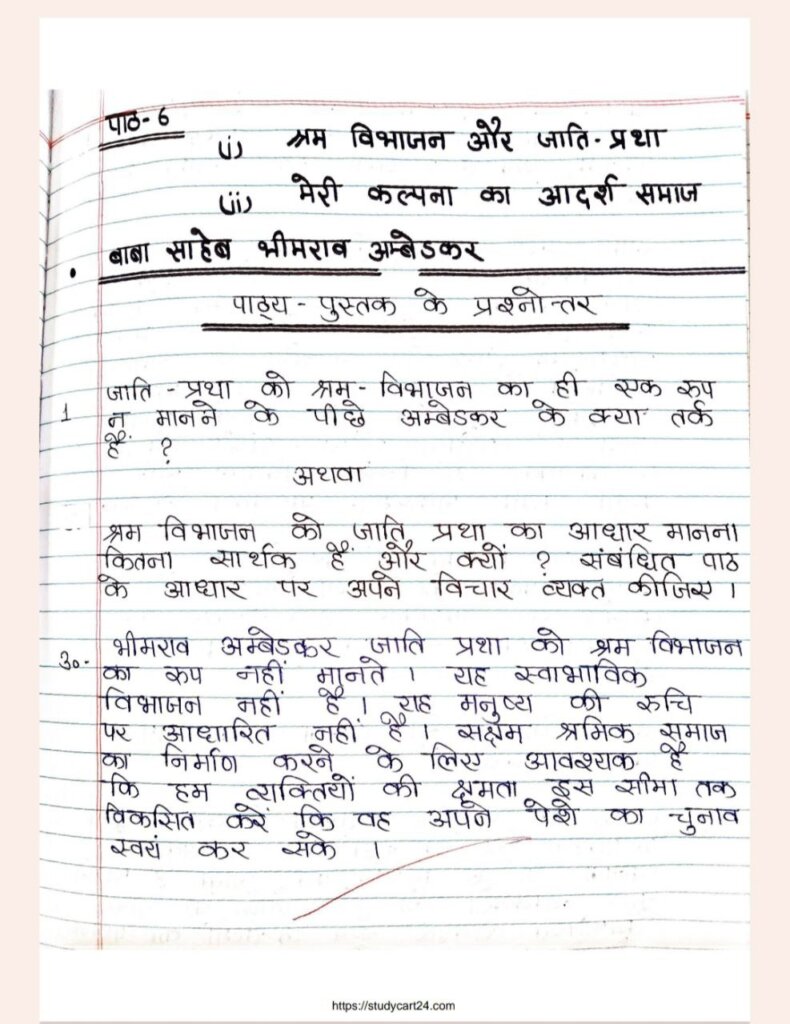 Images of Chapter 6 &ndash; श्रम-विभाजन और जाति-प्रथा, मेरी कल्पना का आदर्श समाज&nbsp;Class 12 Question answer | बाबा साहेब भीमराव अंबेडकर| page 1