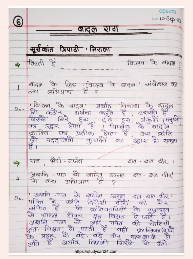 Images of&nbsp;अध्याय 6 बादल राग (Baadal Raag) Class 12 Question answer PDF page 1