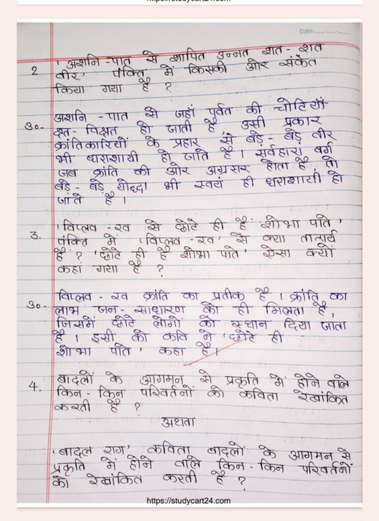 Images of&nbsp;अध्याय 6 बादल राग (Baadal Raag) Class 12 Question answer PDF page 3