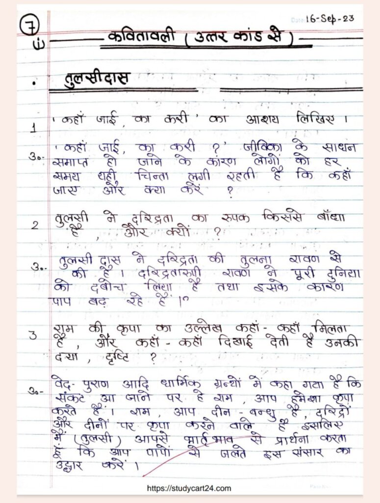 Images of Chapter 7 kavitavali (कवितावली) Class 12 Question Answer | तुलसीदास | page1
