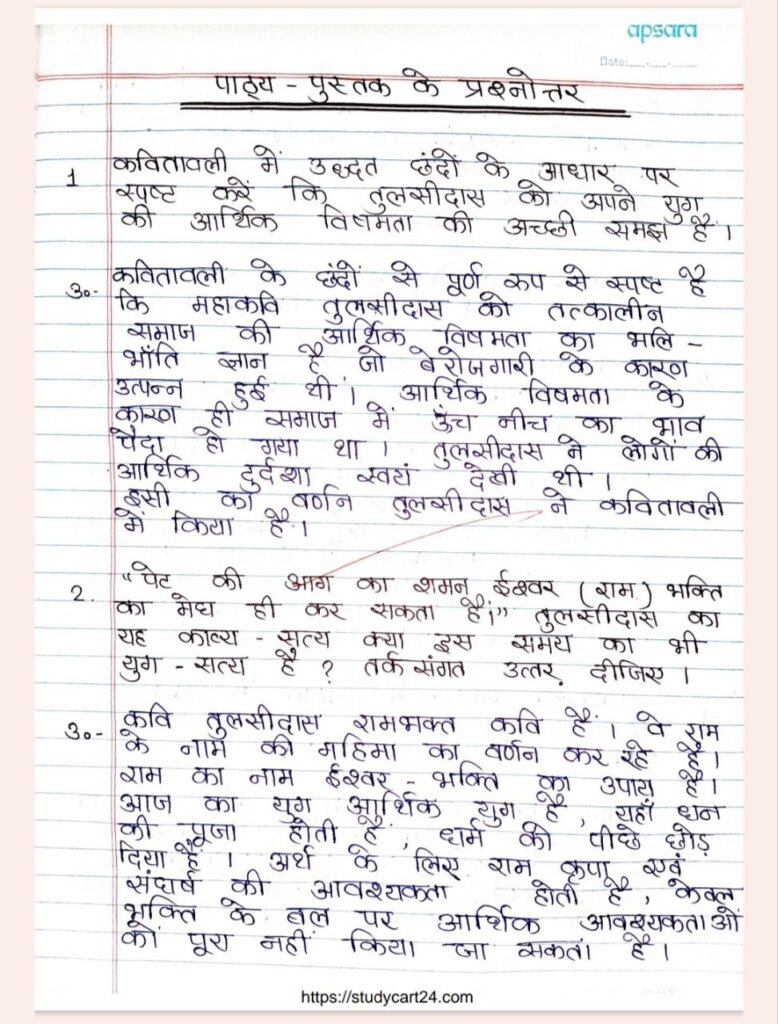 Images of Chapter 7 kavitavali (कवितावली) Class 12 Question Answer | तुलसीदास | page 3