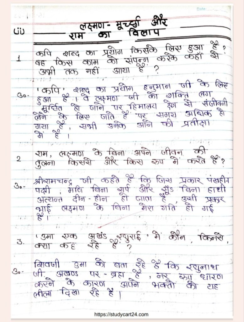 Images of Chapter 7 kavitavali (कवितावली) Class 12 Question Answer | तुलसीदास | page 2