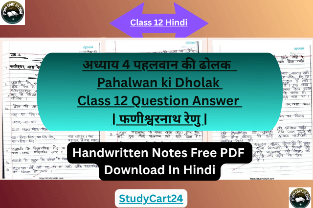 अध्याय 4 पहलवान की ढोलक : Pahalwan ki Dholak Class 12 Question Answer | फणीश्वरनाथ रेणु | Hindi Aroh NCERT Solutions Free PDF Download