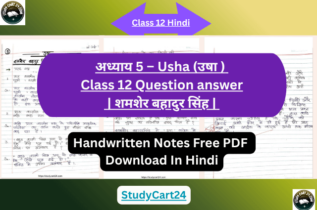 अध्याय 5 &ndash; Usha (उषा ) Class 12 Question answer | शमशेर बहादुर सिंह | Hindi Aroh आरोह&nbsp;NCERT Solutions PDF Free Download