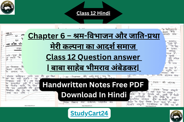 Chapter 6 – श्रम-विभाजन और जाति-प्रथा, मेरी कल्पना का आदर्श समाज Class 12 Question answer | बाबा साहेब भीमराव अंबेडकर| Hindi Aroh आरोह NCERT Solutions PDF Free Download in Hindi