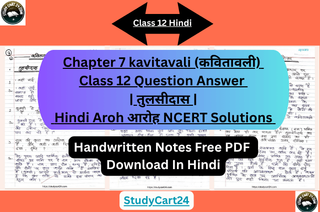Chapter 7 kavitavali (कवितावली) Class 12 Question Answer | तुलसीदास | Hindi Aroh आरोह&nbsp;NCERT Solutions PDF Free Download In Hindi
