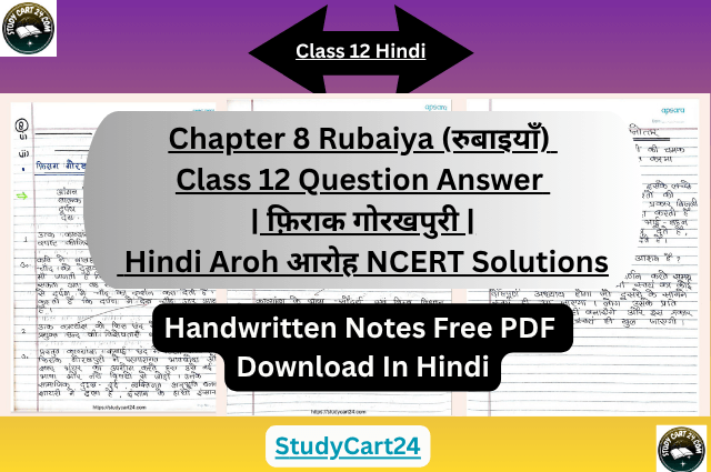 Chapter 8 Rubaiya (रुबाइयाँ) Class 12 Question Answer | फ़िराक गोरखपुरी | Hindi Aroh आरोह&nbsp;NCERT Solutions PDF Free Download