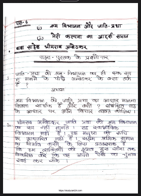 NCERT Class 12 Hindi Solutions &ndash;Page 3