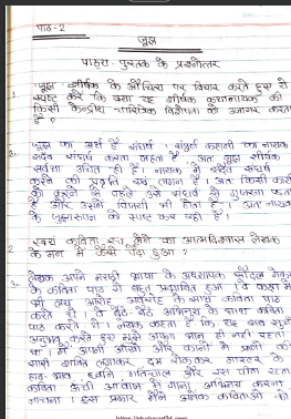 NCERT Class 12 Hindi Solutions &ndash;Page 1