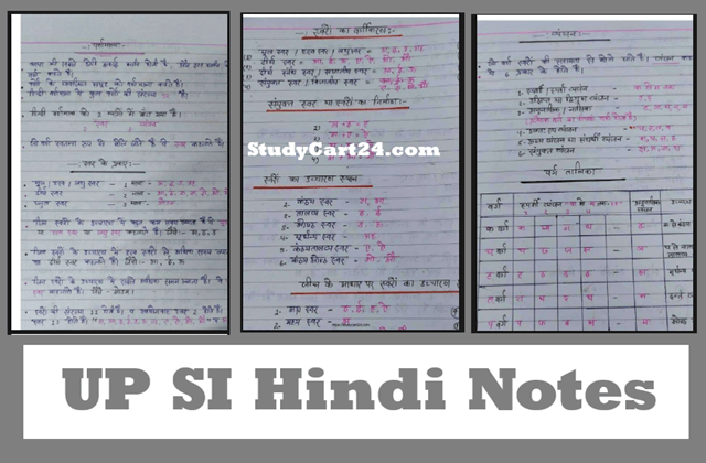 upsi hindi handwritten notes pdf free download
